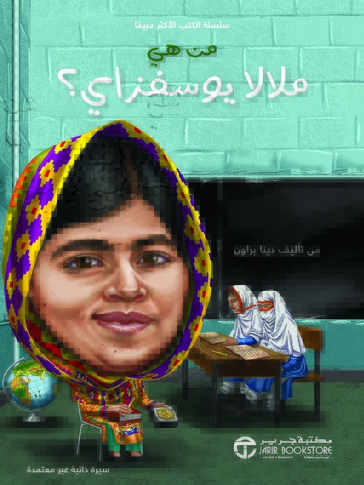 Cover of من هي ملالا يوسفزاي؟